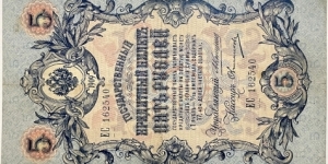 Banknote from Russia