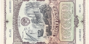 200 Rubles (Soviet Union / Loan Bond Obligation) Banknote