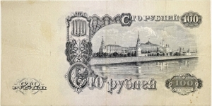 Banknote from Russia