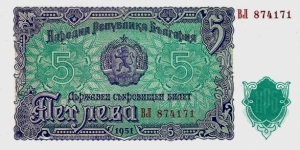 BULGARIA 5 Leva 1951 Banknote