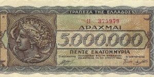 GREECE 5,000,000 Drachmai Banknote