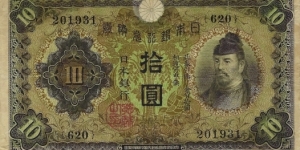 JAPAN 10 Yen Banknote