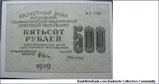Banknote from Russia year 1919