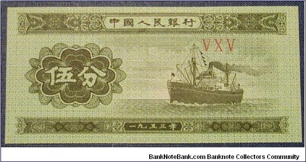 China 5 Fen 1953 Banknote