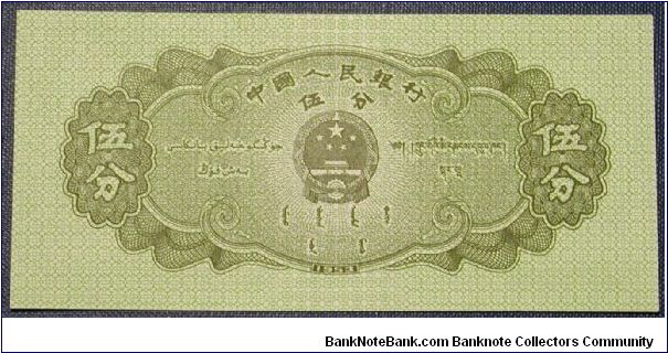 Banknote from China year 1953