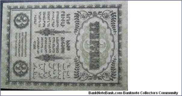 Banknote from Georgia year 1918