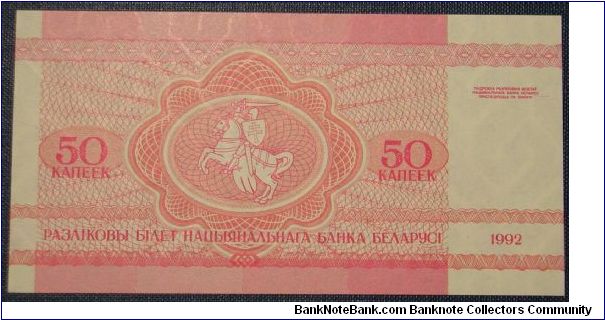 Banknote from Belarus year 1992