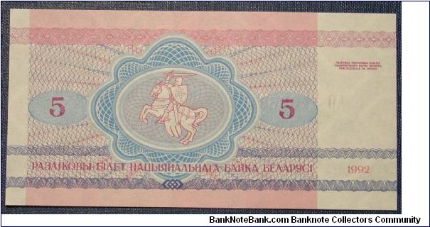 Banknote from Belarus year 1992