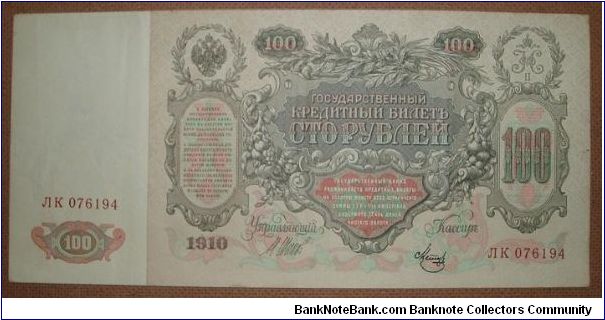 100 Roubles. Very large. Banknote