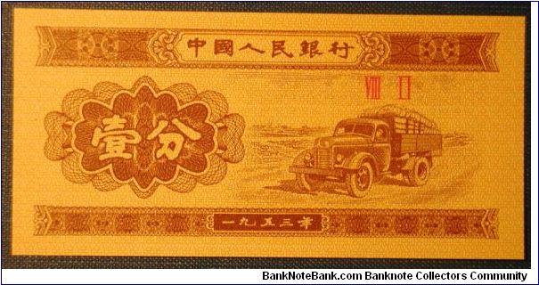 China 1 Fen 1953 Banknote