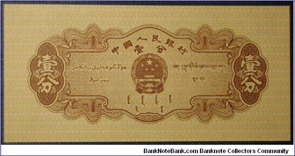 Banknote from China year 1953