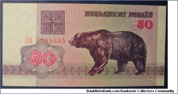 1992 Belarus 50 Rubles Banknote
