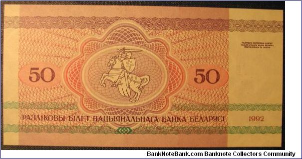 Banknote from Belarus year 1992