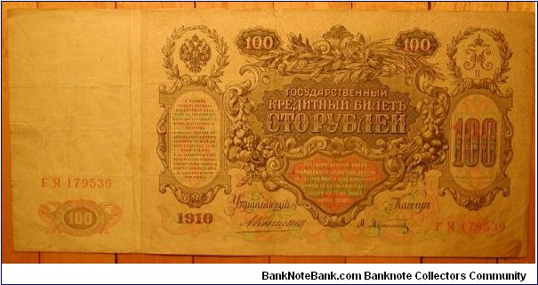 Banknote from Russia year 1910