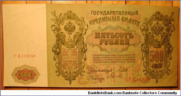 Banknote from Russia year 1912