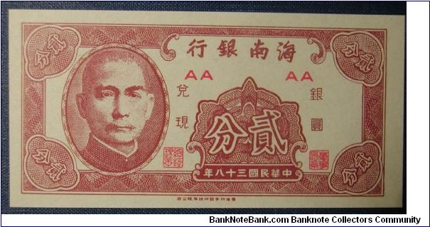 China 1 Cent 1949 Provisional Bank Issue. Banknote