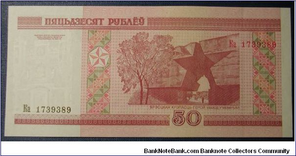 Banknote from Belarus year 2000