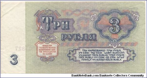 3 roubles. Soviet Union. Banknote