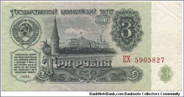 Banknote from Russia year 1961