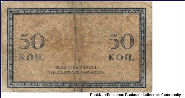 50 kopeks. Banknote