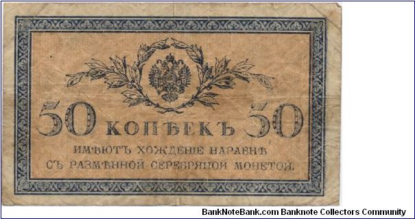 Banknote from Russia year 1916