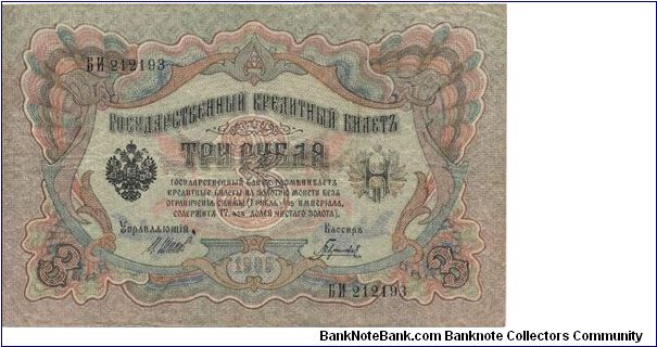 3 roubles. Banknote