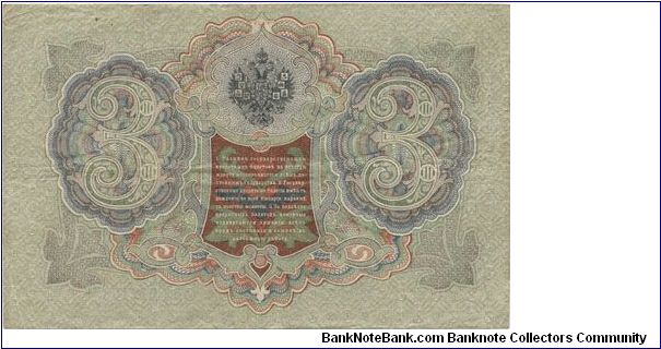 Banknote from Russia year 1905