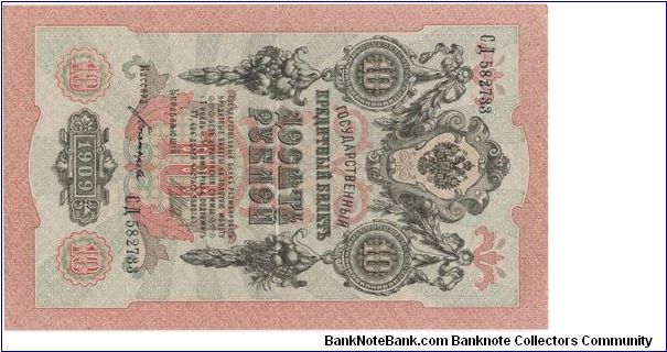 10 roubles. Banknote