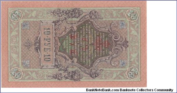 Banknote from Russia year 1909