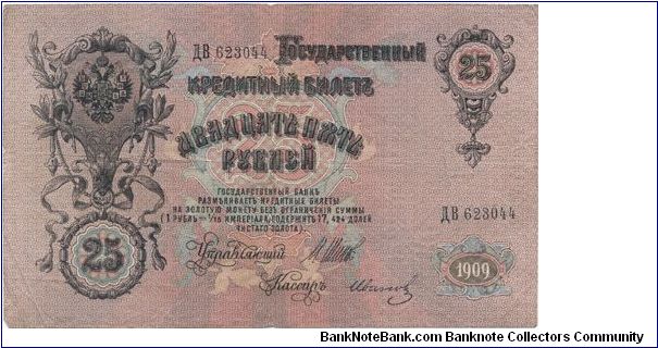 Banknote from Russia year 1909