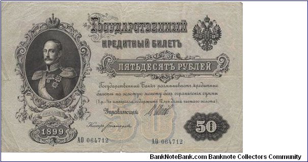 50 roubles. OBVERSE: Niholas I. Banknote