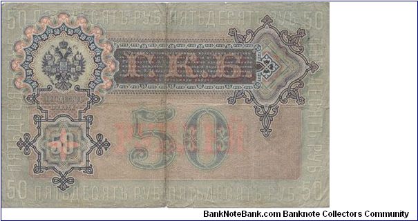 Banknote from Russia year 1899