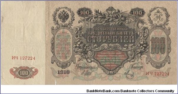 Banknote from Russia year 1910