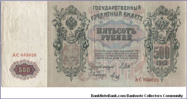 Banknote from Russia year 1912