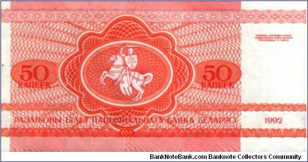 Banknote from Belarus year 1992