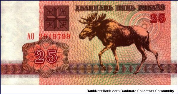 Belarus - 25 Rublei - 1992 - P-6 - UNC Banknote