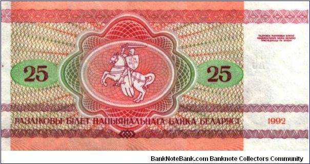 Banknote from Belarus year 1992