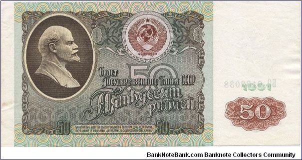 50 roubles. Soviet Union. Banknote