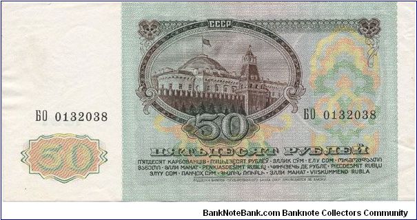 Banknote from Russia year 1991