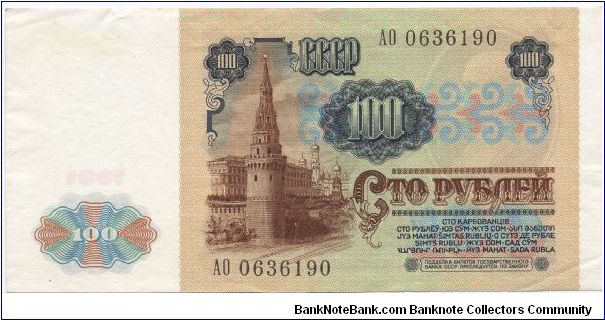 Banknote from Russia year 1991