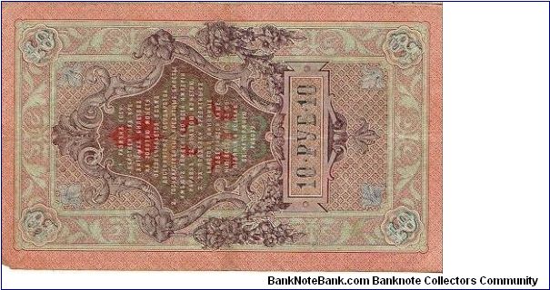 Banknote from Russia year 1909