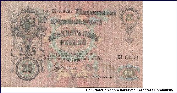 25 Rublos Banknote