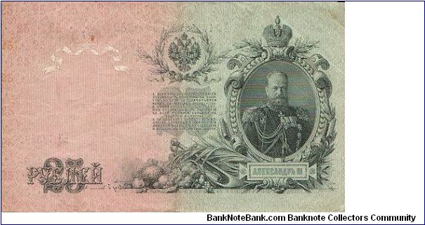 Banknote from Russia year 1909