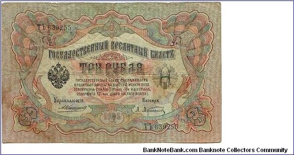 3 Rublos Banknote