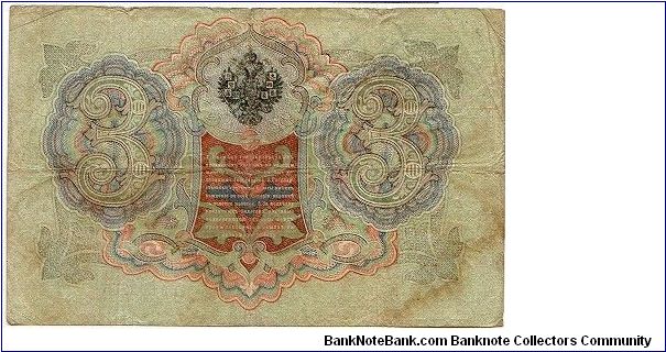 Banknote from Russia year 1905