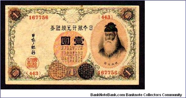 JAPAN 1 Yen Banknote
