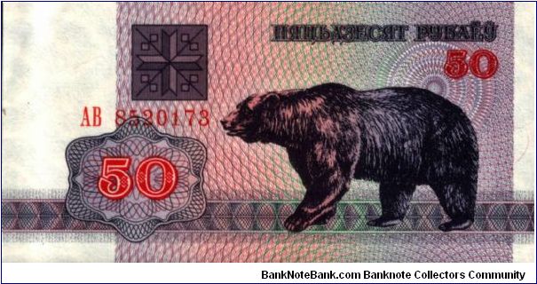 Bealrus - 50 Rublei - 1992 - P-7 Banknote