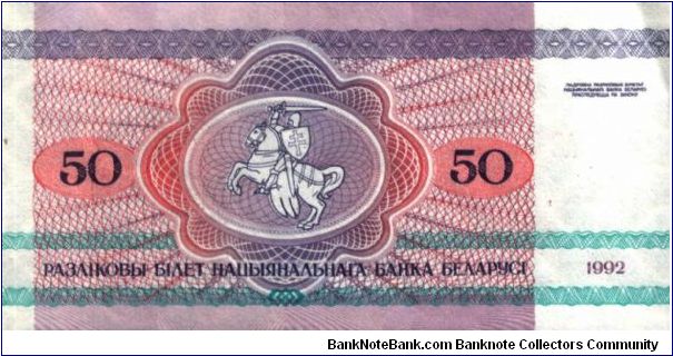 Banknote from Belarus year 1992