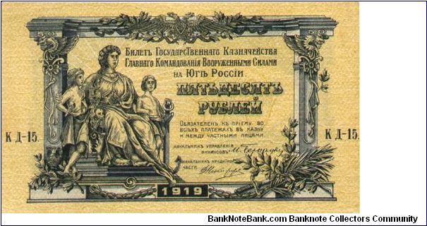 Russia, 50 Rubles, 1919, Issued by General Command of Southern Armed Forces Banknote