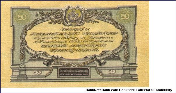 Banknote from Russia year 1919